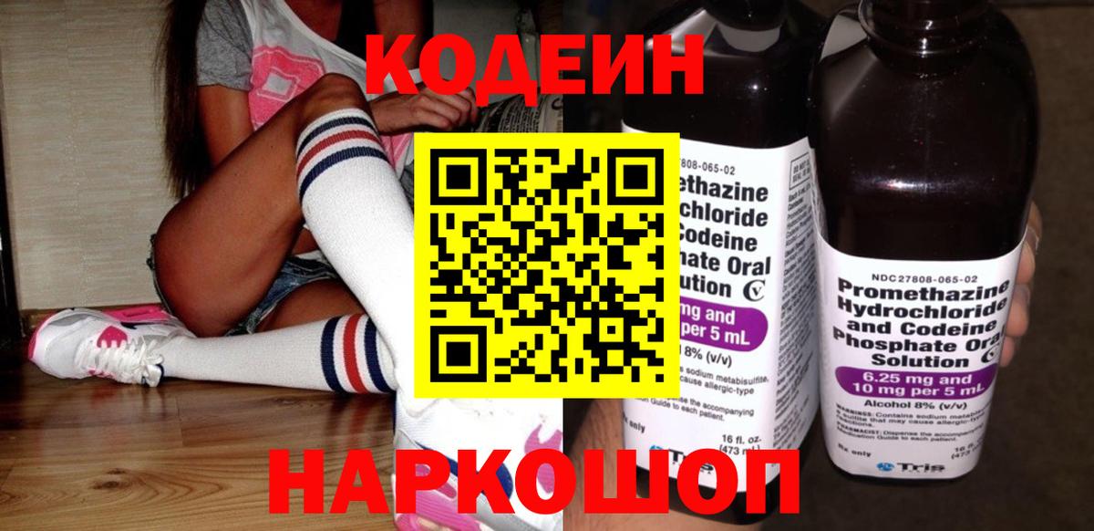 Кодеин напиток Lean (лин) Гатчина