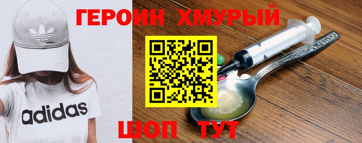 Героин Heroin  ГЕРОИН  Гатчина  Вход с VPN 